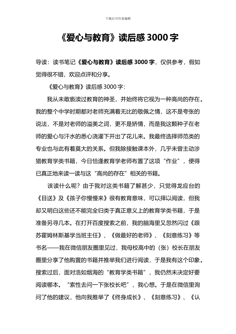 《爱心与教育》读后感3000字_第1页