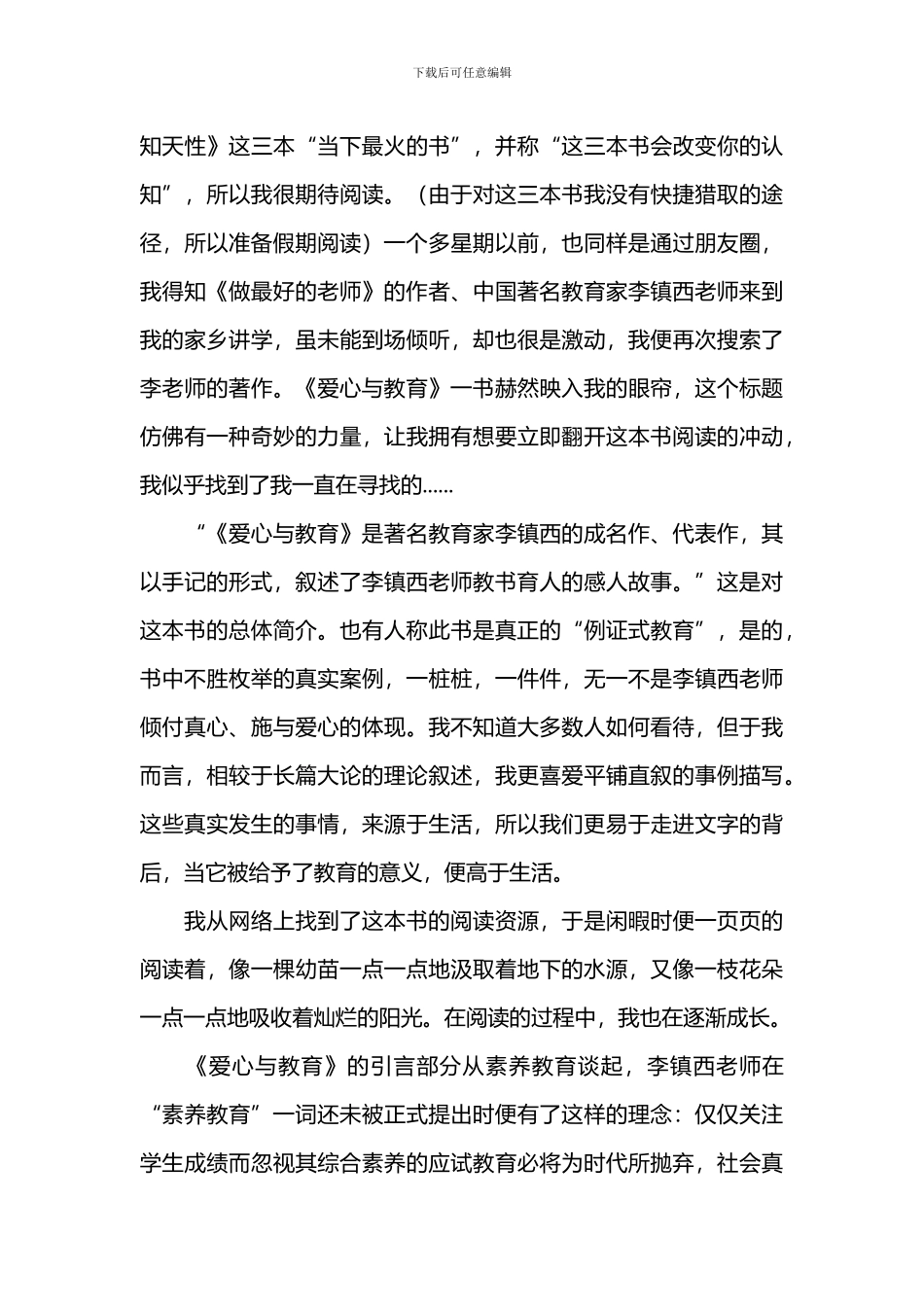 《爱心与教育》读后感3000字_第2页