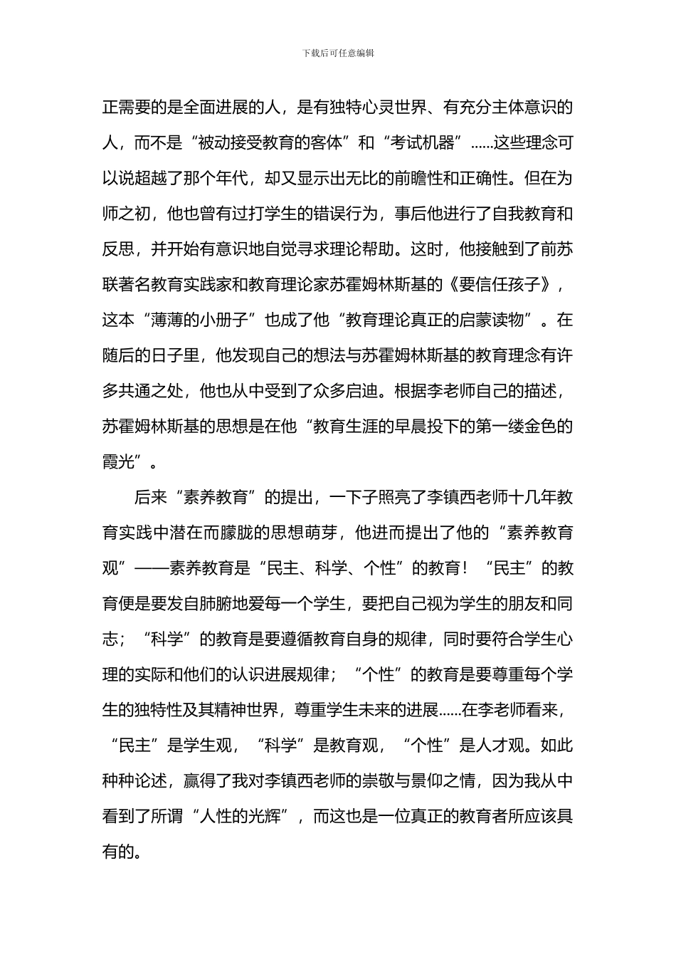 《爱心与教育》读后感3000字_第3页