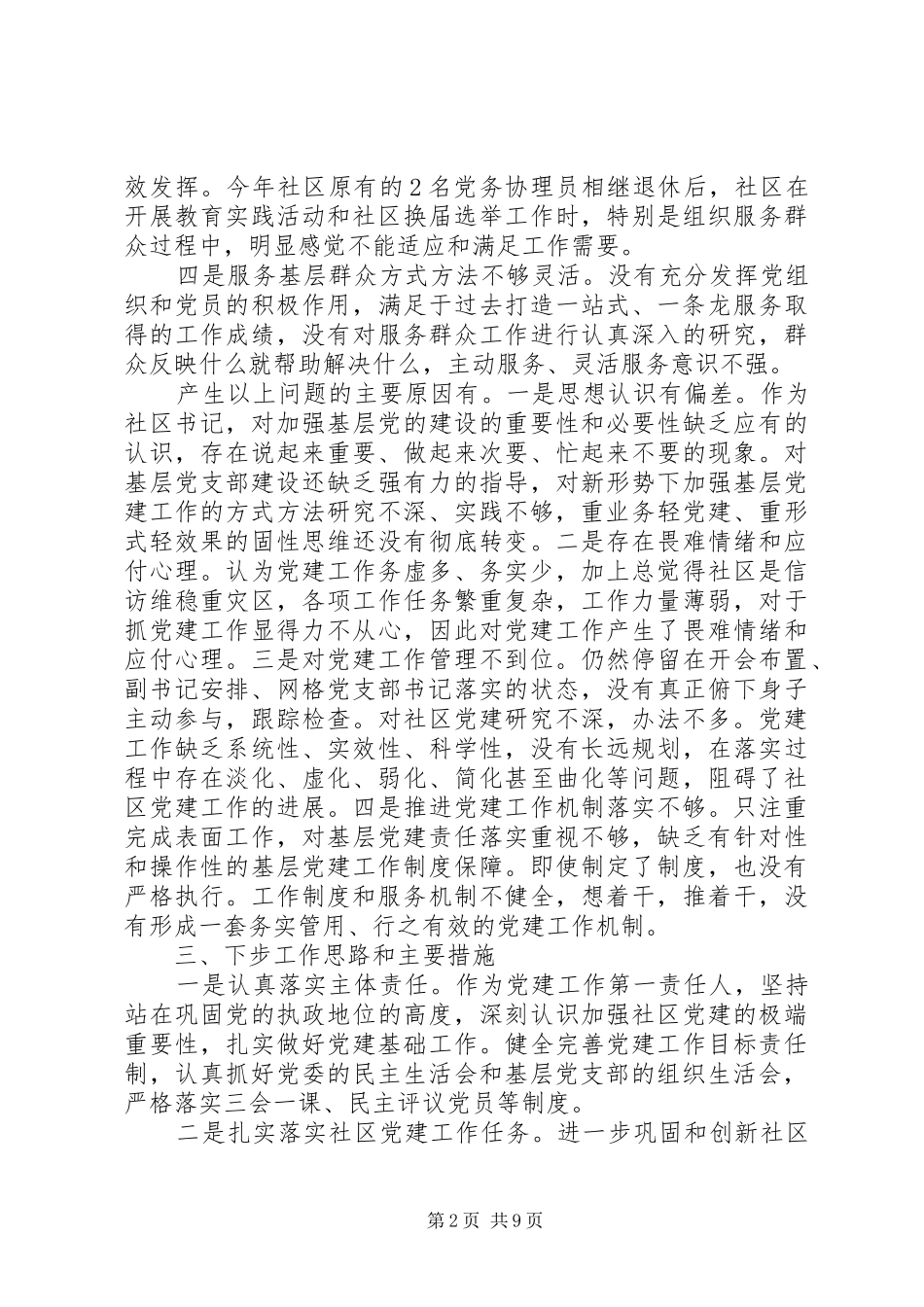 书记党建述职评议_第2页