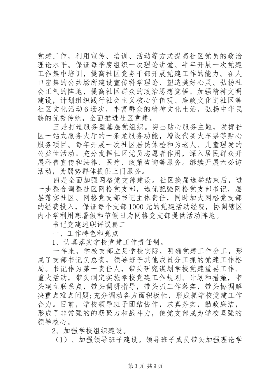 书记党建述职评议_第3页