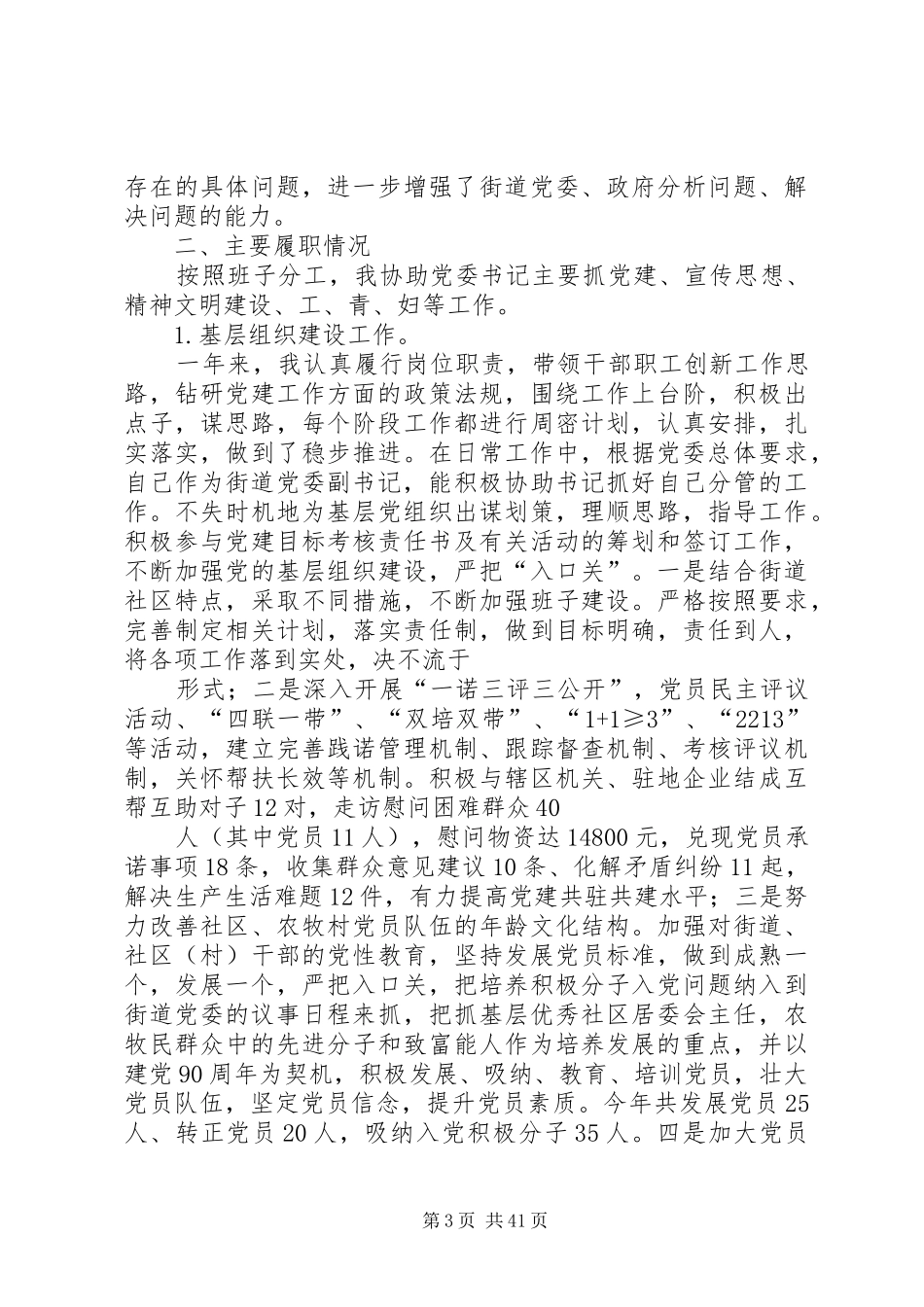XX年社区党委副书记述职报告_第3页