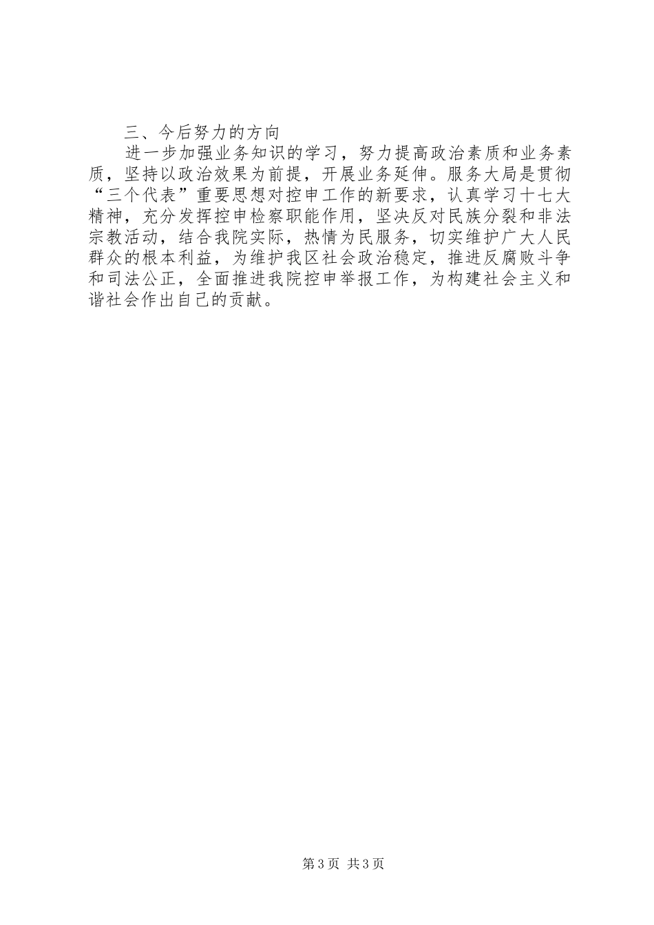 市人民检察院控申科科长年度述职述廉报告_第3页