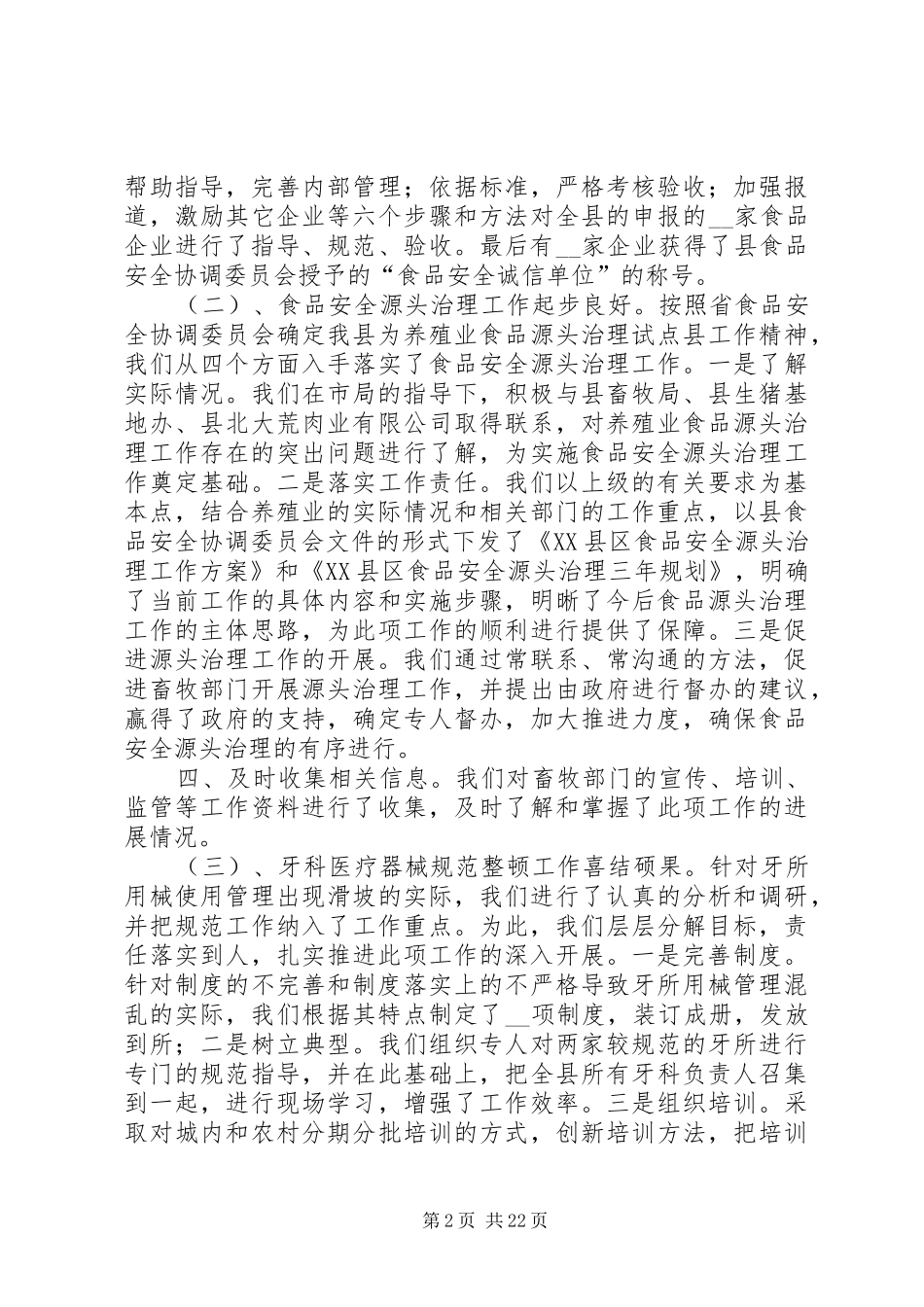 食品药品监督管理局副局长述职述廉报告_第2页