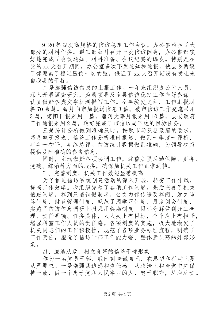 XX年4月信访局副局长述职报告范文_第2页