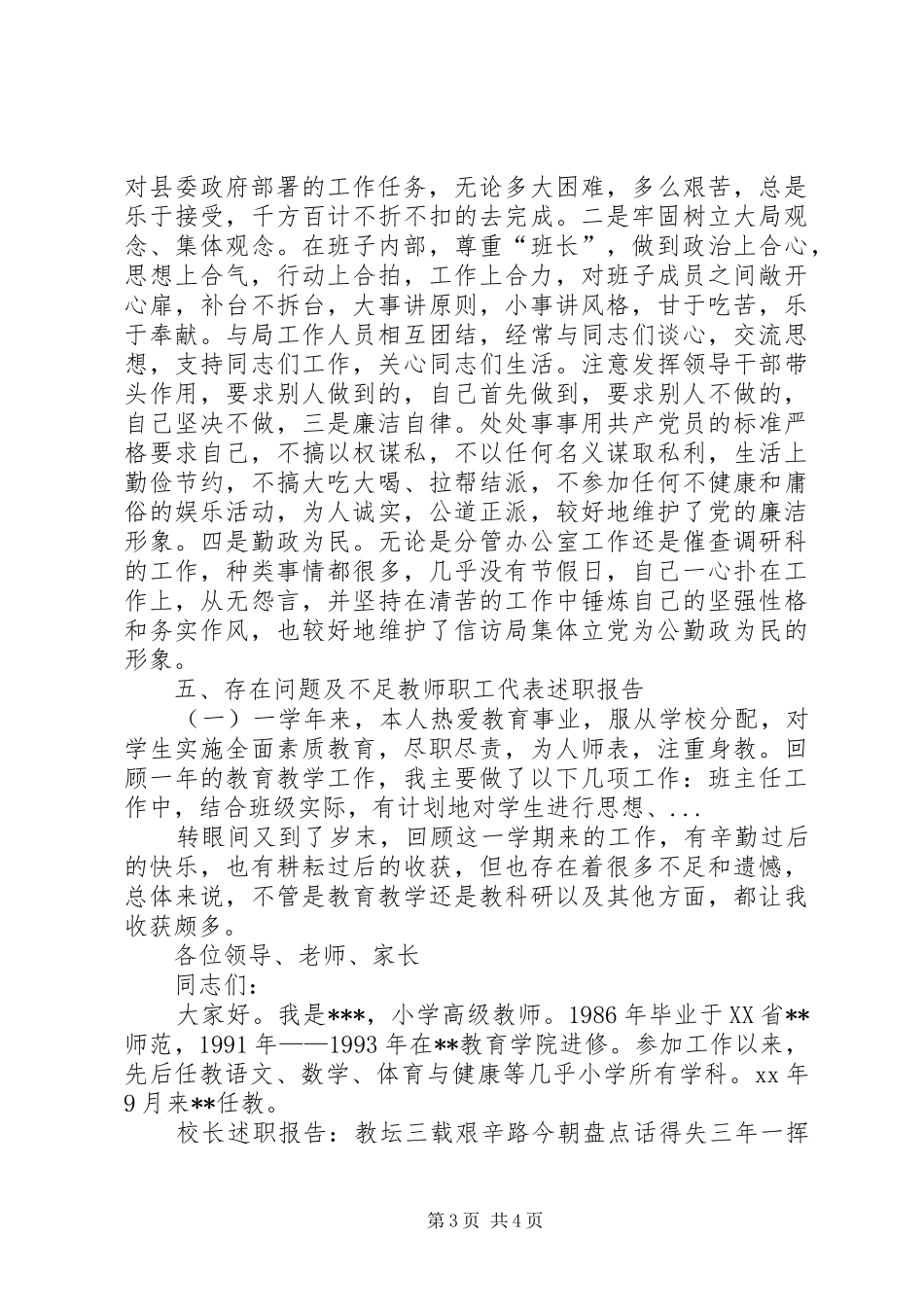 XX年4月信访局副局长述职报告范文_第3页