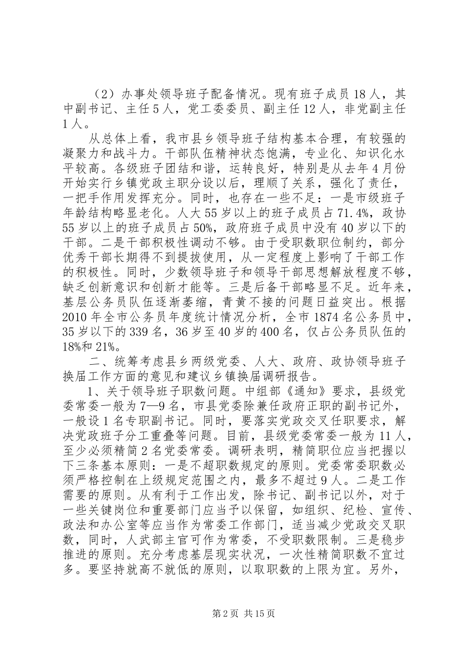 关于街道办述职述廉的报告范文_第2页