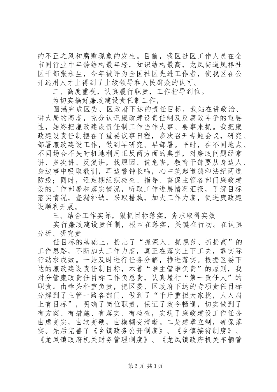 乡镇长年终廉政述职报告_第2页