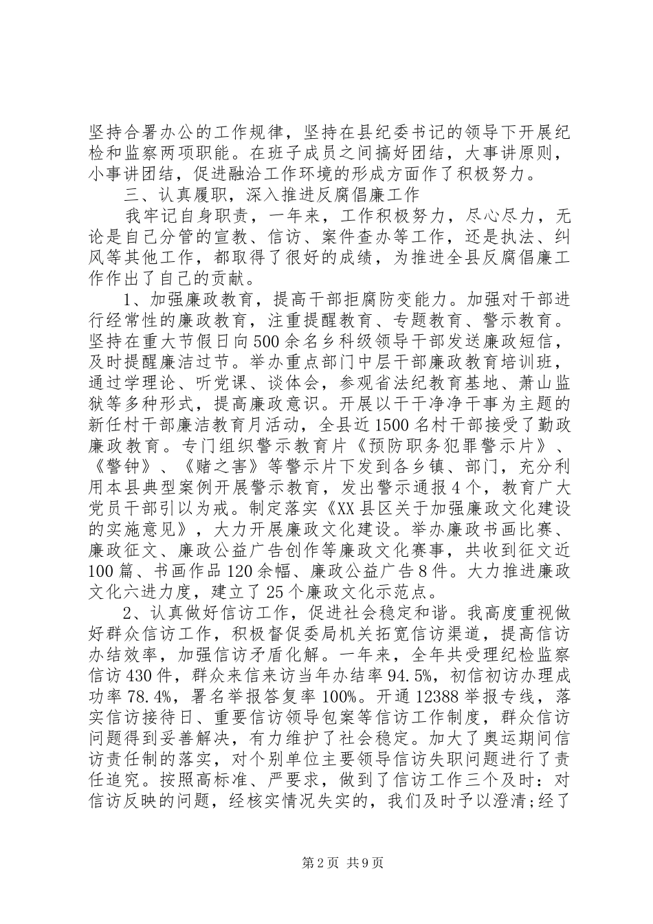 XX年度县委副书记个人述职报告范文_第2页