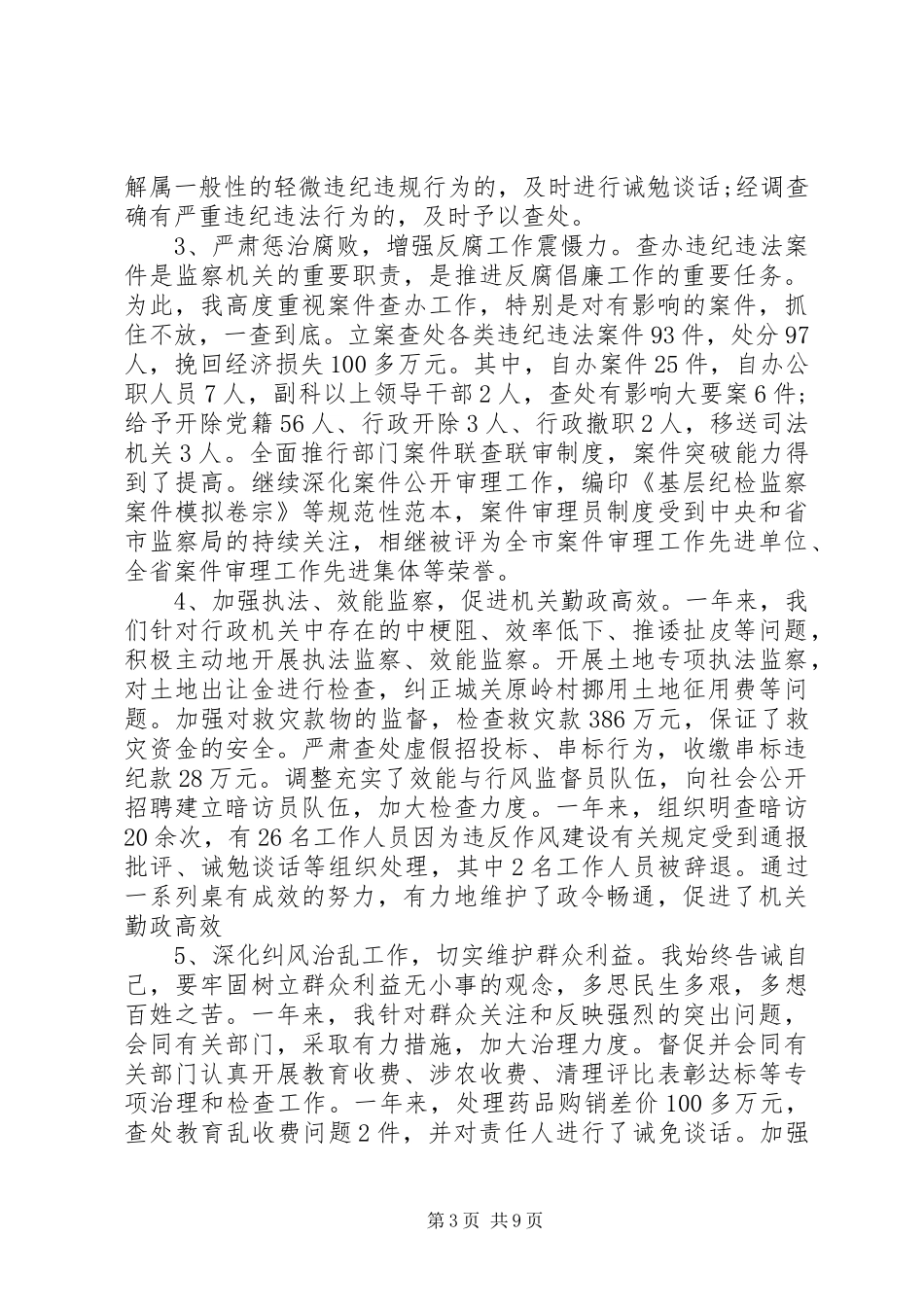 XX年度县委副书记个人述职报告范文_第3页