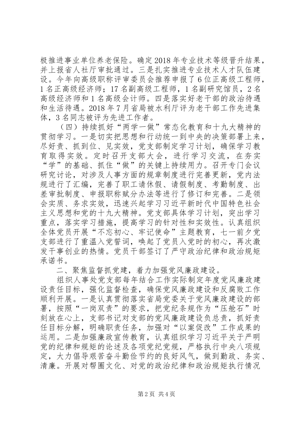 人事处党支部XX年党建工作述职报告_第2页