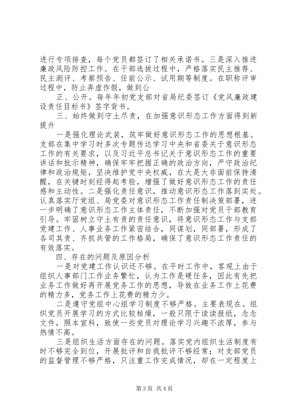 人事处党支部XX年党建工作述职报告_第3页