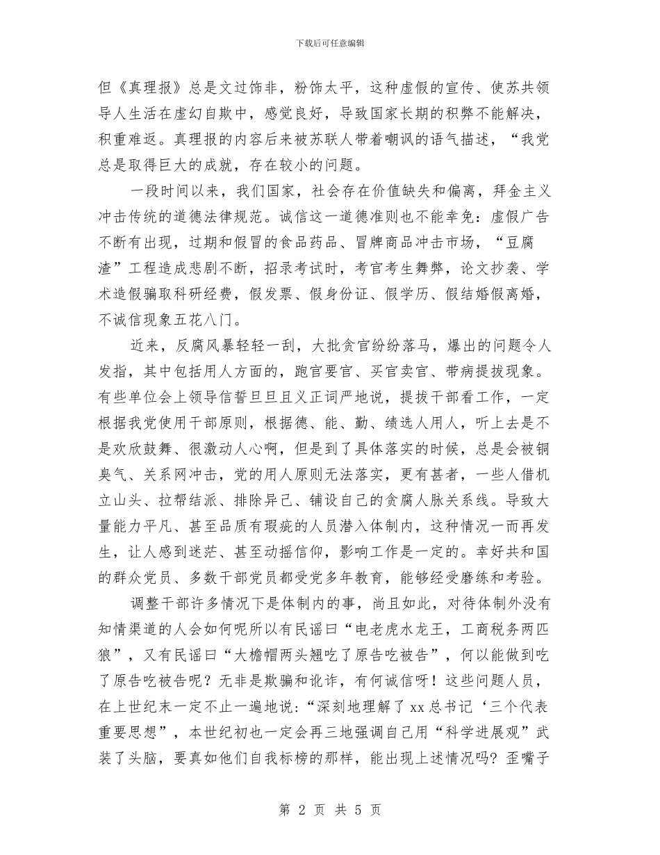 《社会需要诚信》演讲稿与《祖国在我心中》演讲稿汇编_第2页