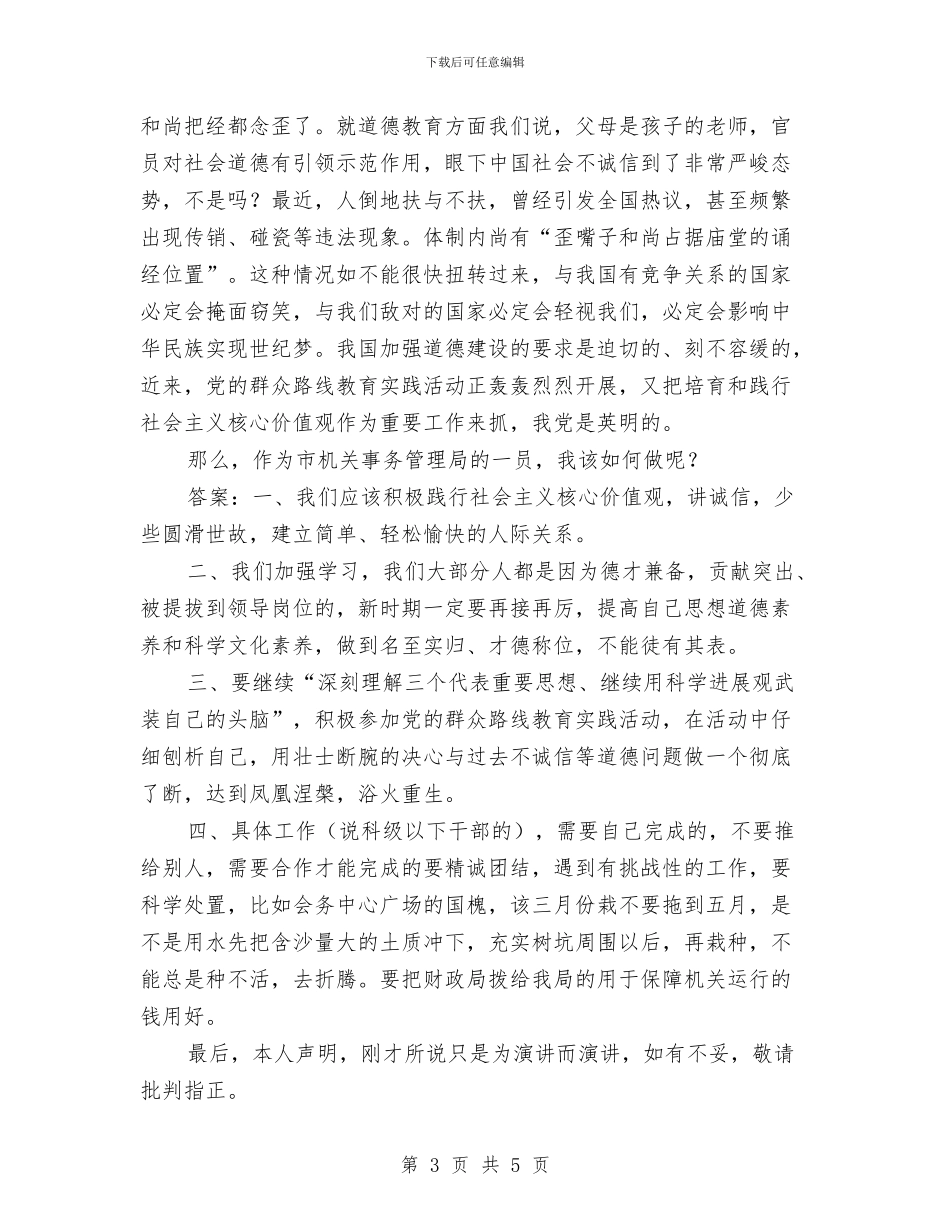 《社会需要诚信》演讲稿与《祖国在我心中》演讲稿汇编_第3页