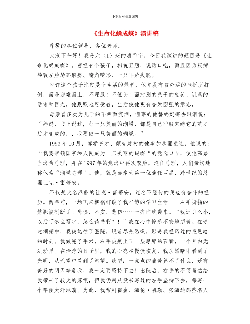 《生命中不拼一次-对不起自己》励志演讲稿与《生命化蛹成蝶》演讲稿汇编_第3页