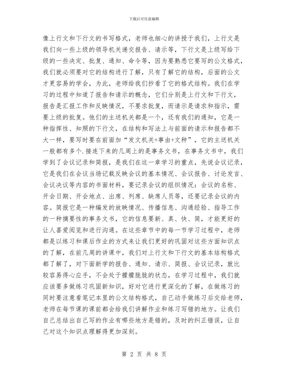 《现代应用文书写作》学习总结与《科学发展观》知识竞赛题目及回答汇编_第2页