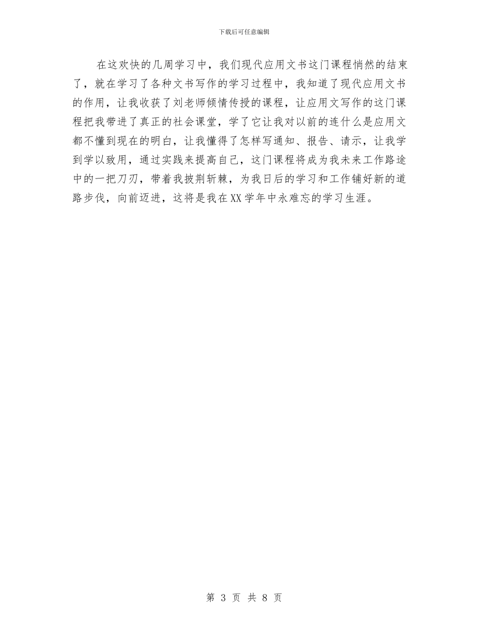 《现代应用文书写作》学习总结与《科学发展观》知识竞赛题目及回答汇编_第3页