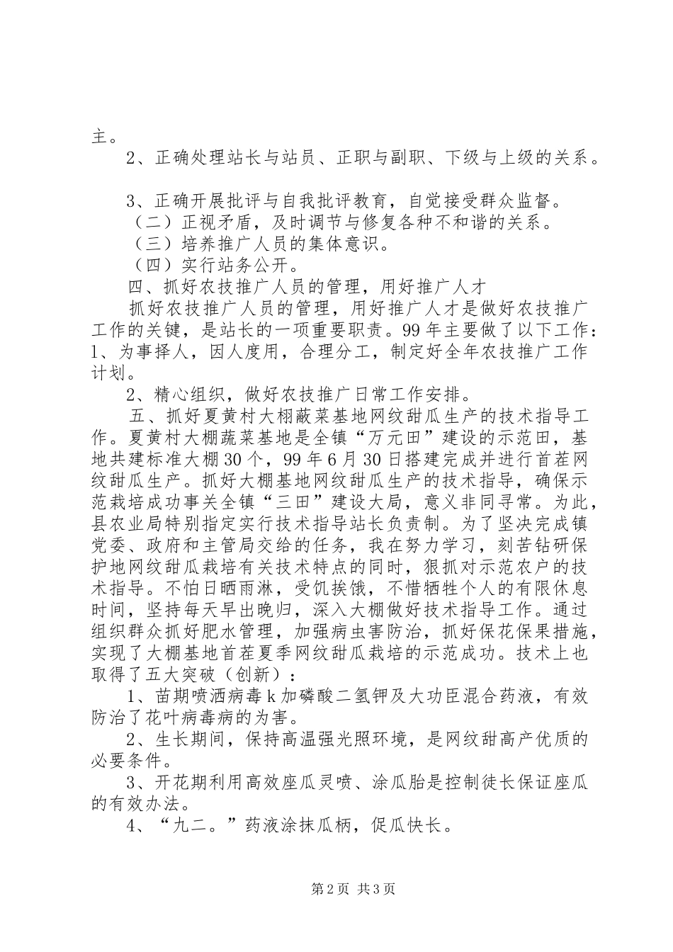 农技推广站站长述职报告_第2页