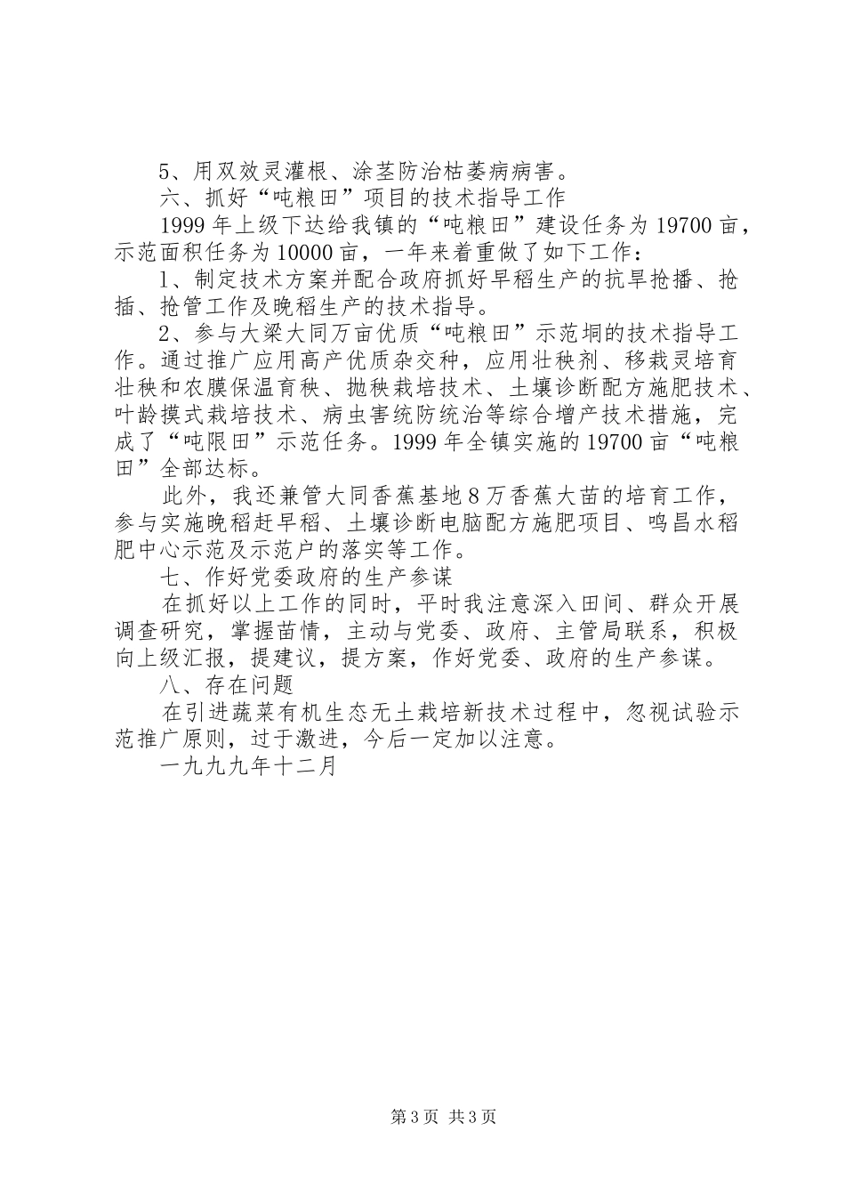 农技推广站站长述职报告_第3页