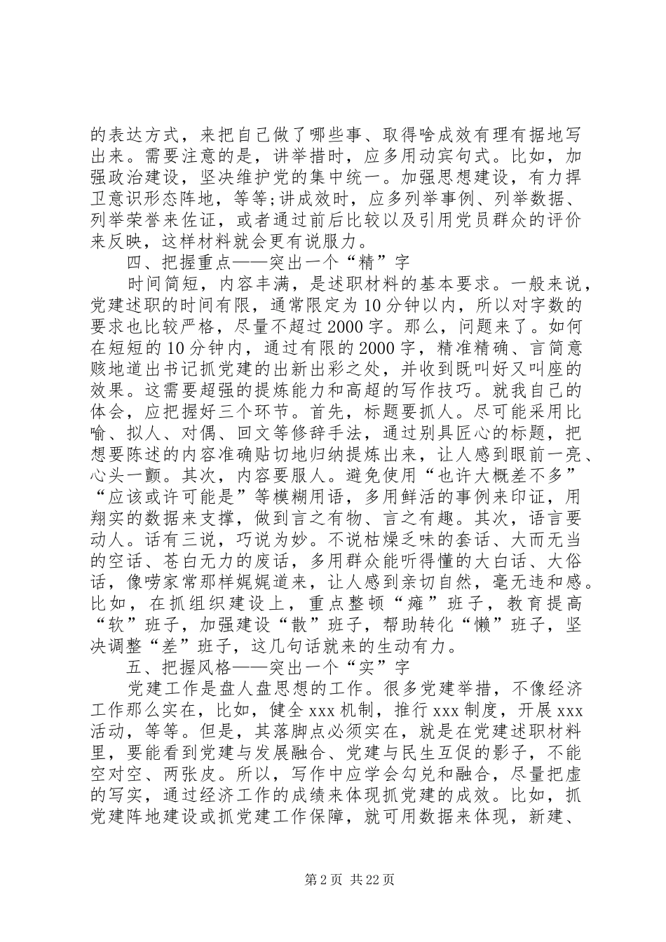 如何写好党建述职报告_第2页