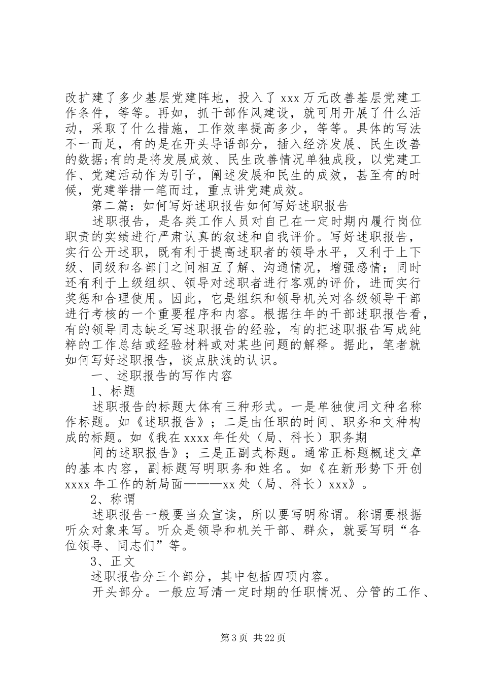 如何写好党建述职报告_第3页