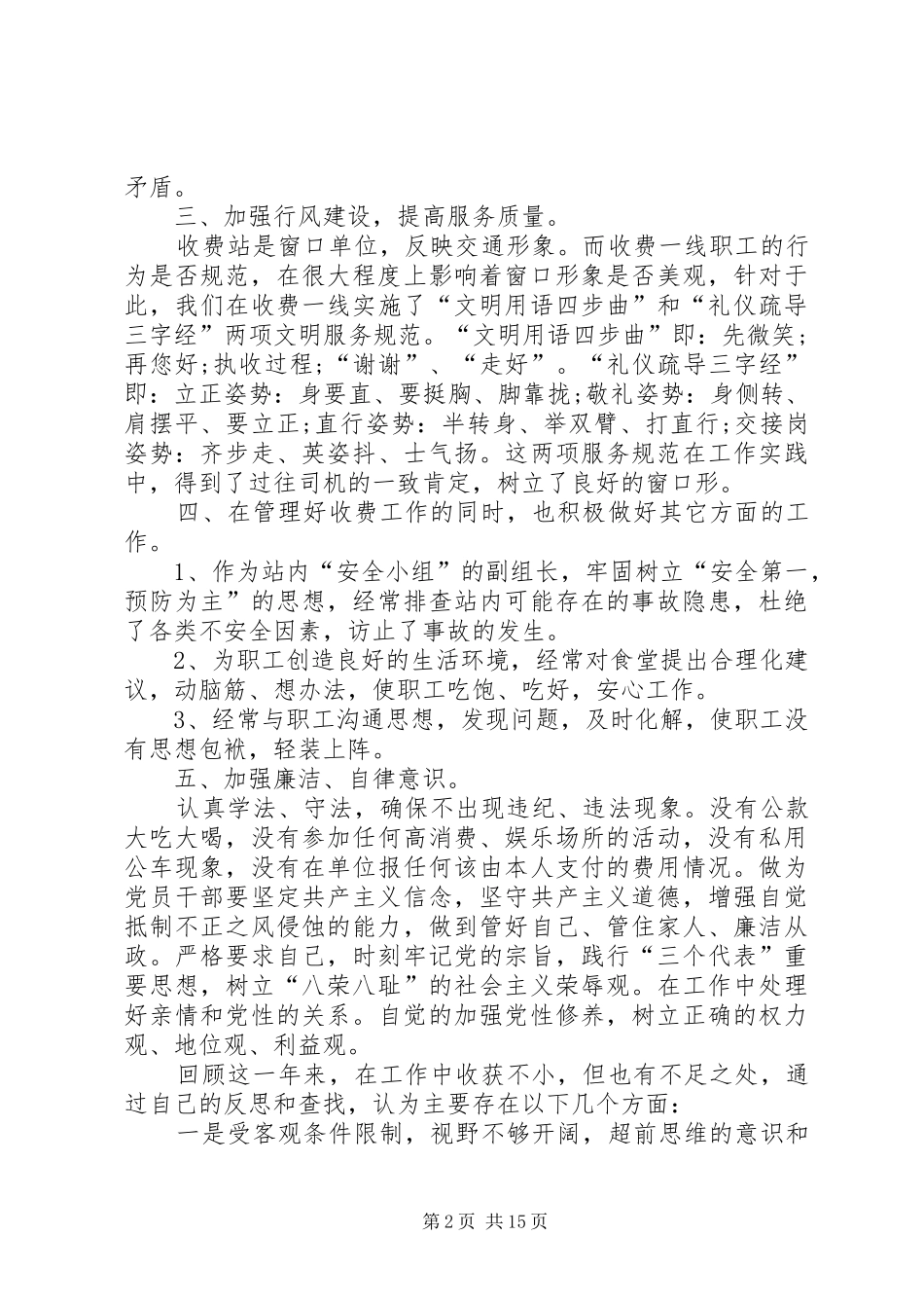 收费站长的述职述廉报告_第2页