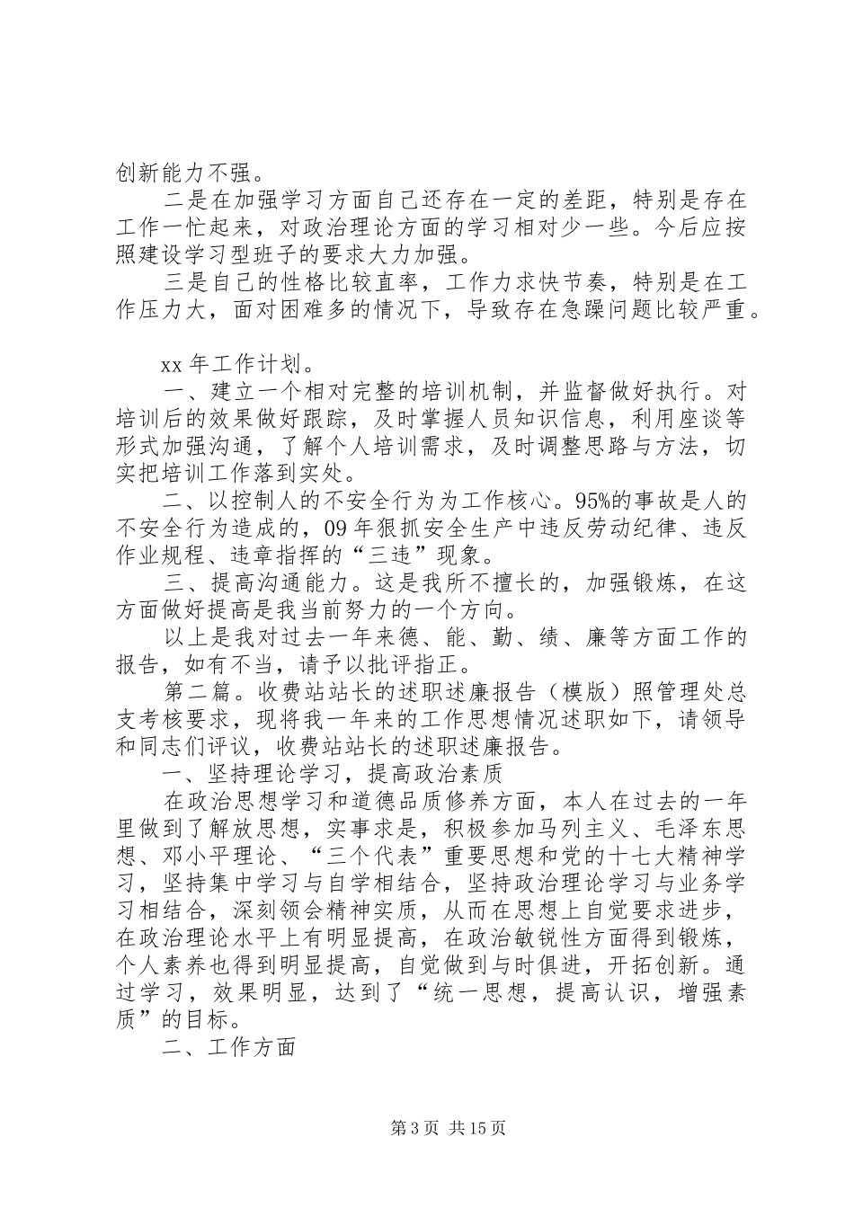 收费站长的述职述廉报告_第3页