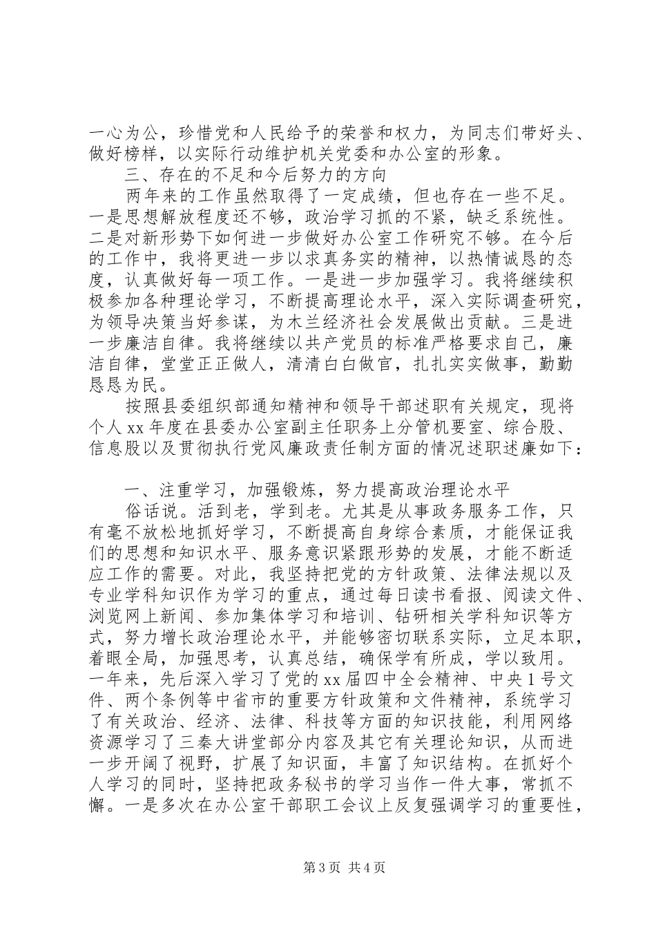 XX年办公室副主任述职述廉报告范文_第3页
