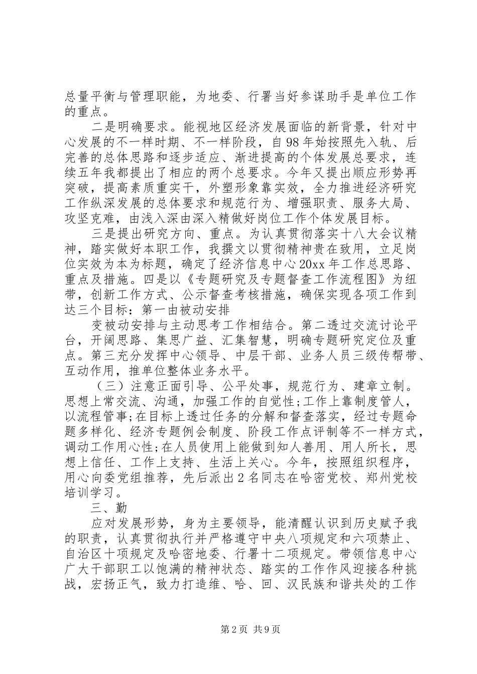 党员德能勤绩廉述职报告_第2页