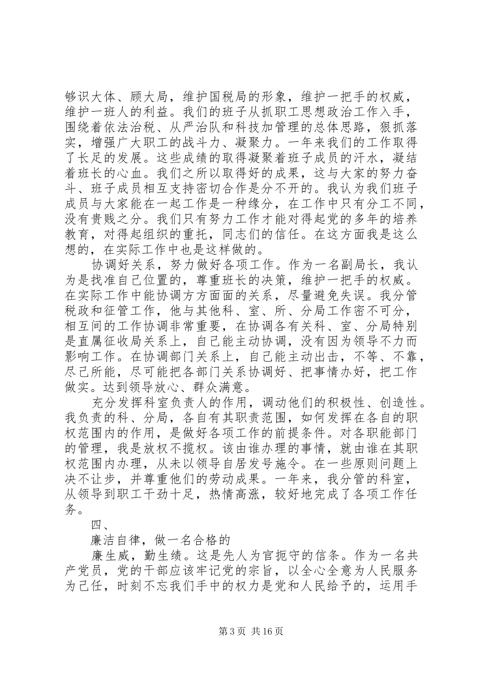 国税局副局长述职述廉报告_第3页