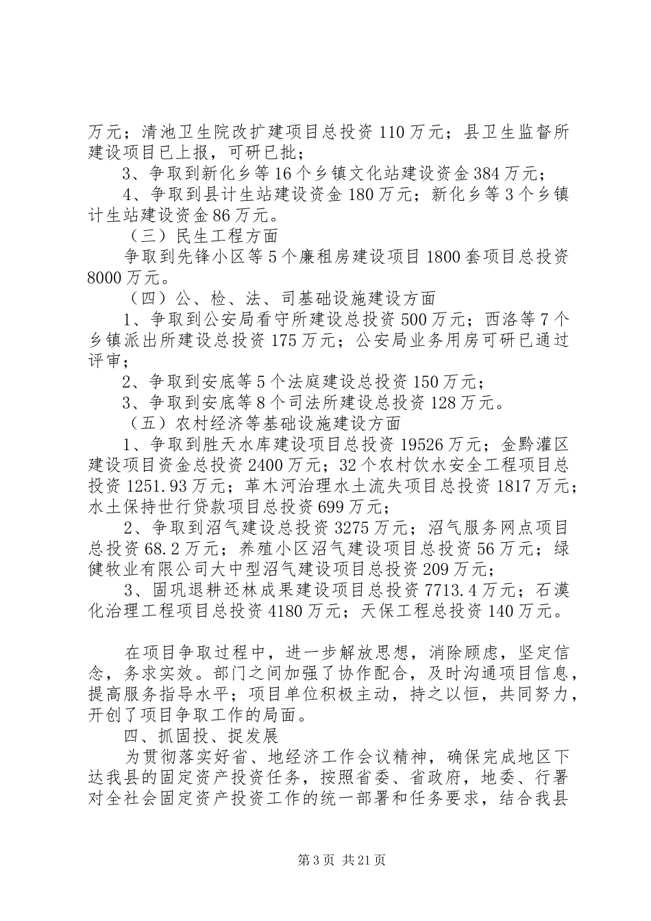 述职述廉报告发改局_第3页