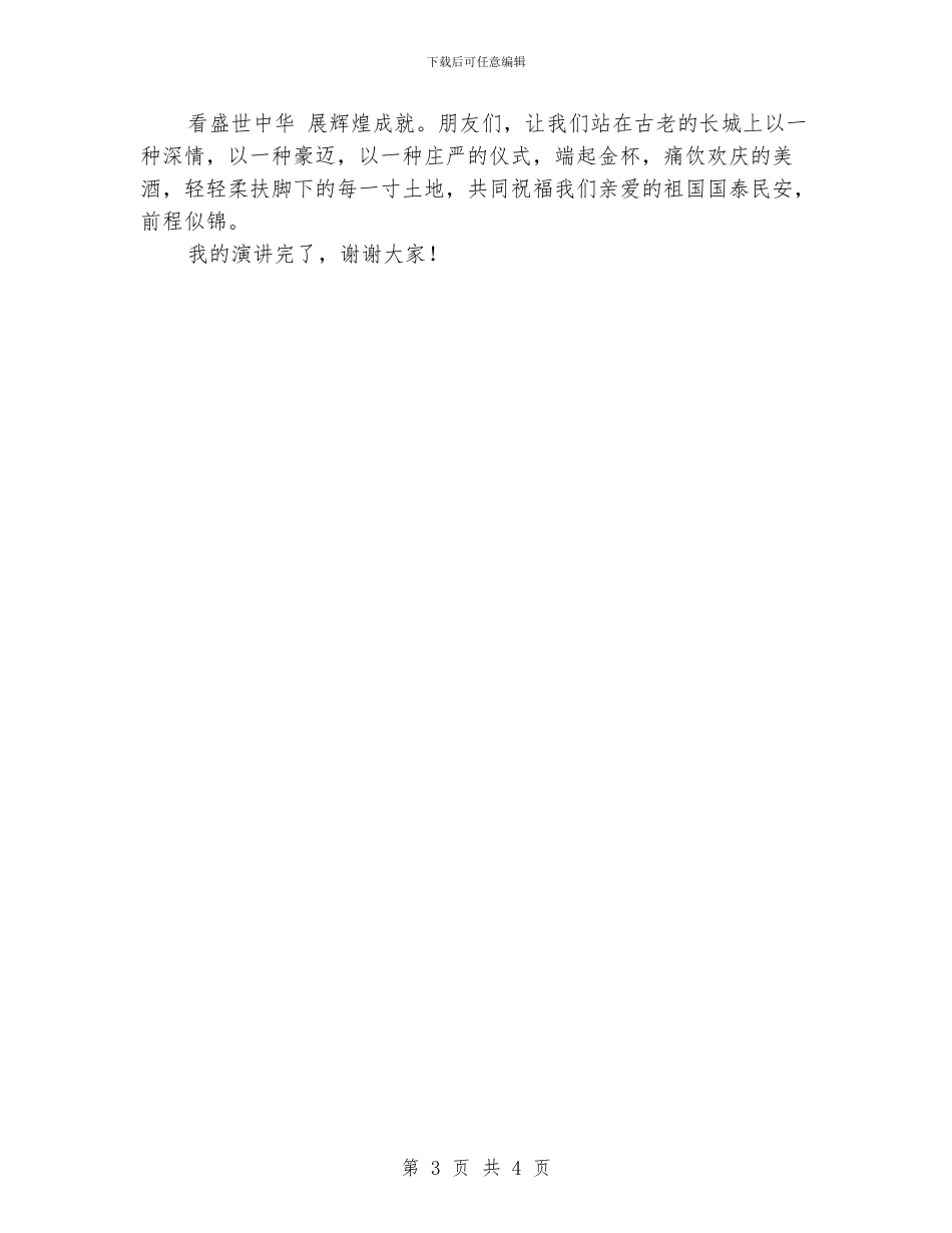 《看盛世中华展辉煌成就》演讲稿_第3页