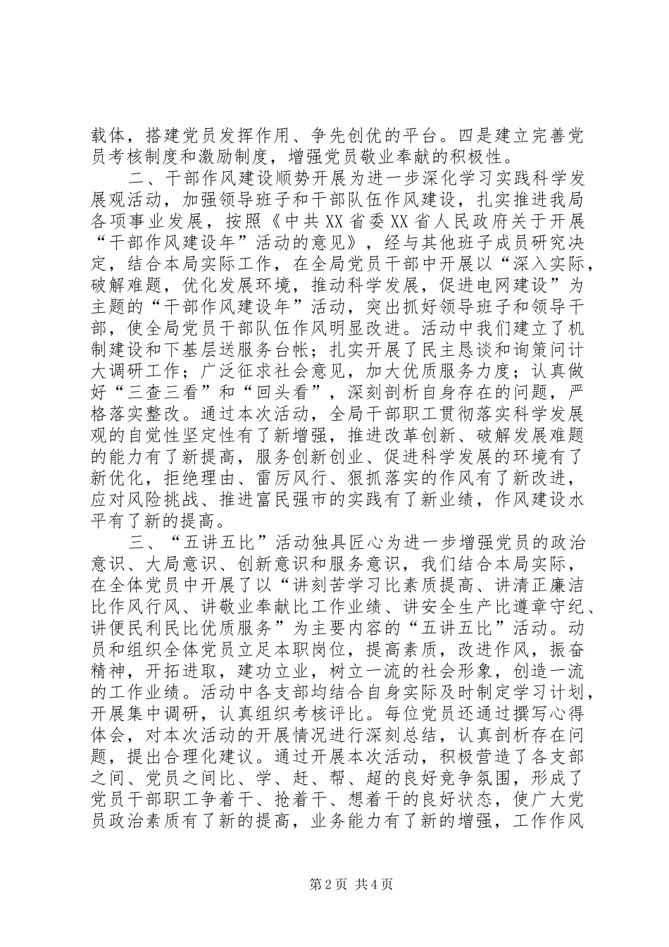 供电局党组书记述职报告_第2页