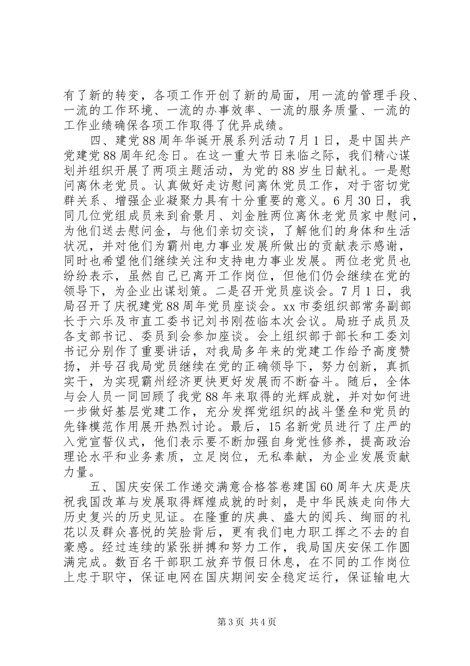 供电局党组书记述职报告_第3页