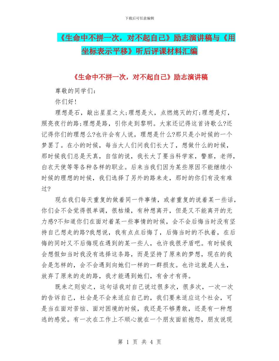 《生命中不拼一次_第1页