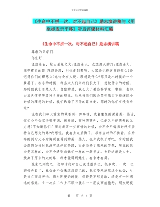 《生命中不拼一次