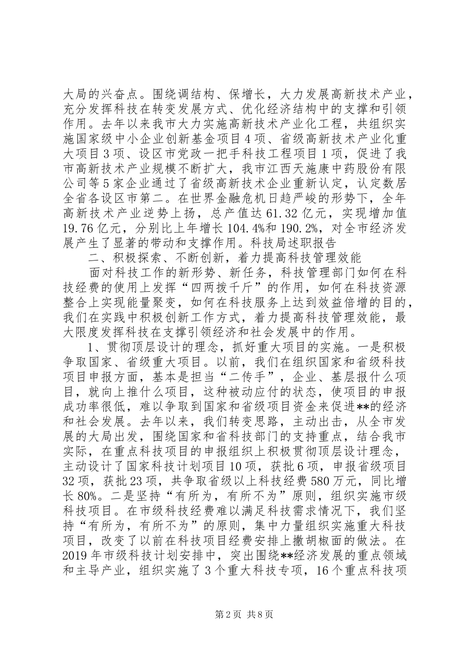 XX年2月公务员个人述职报告范文_第2页