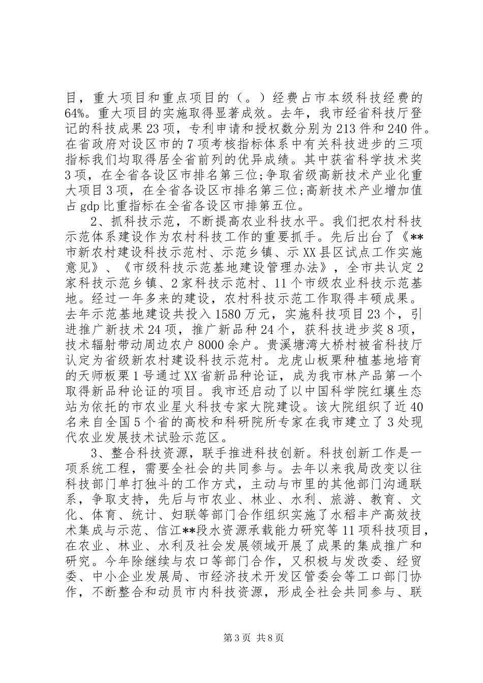 XX年2月公务员个人述职报告范文_第3页