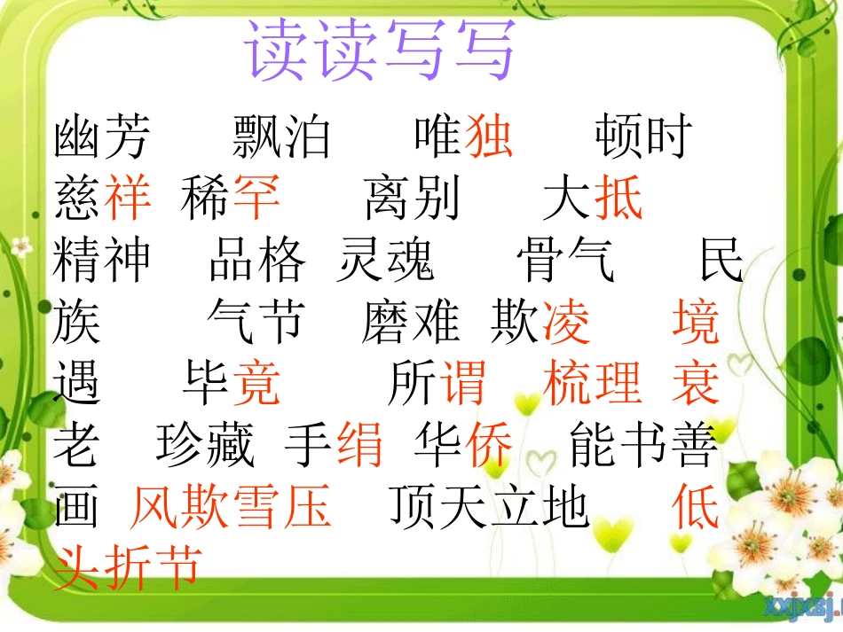 人教版五年级语文上册《语文园地二》课件_第1页