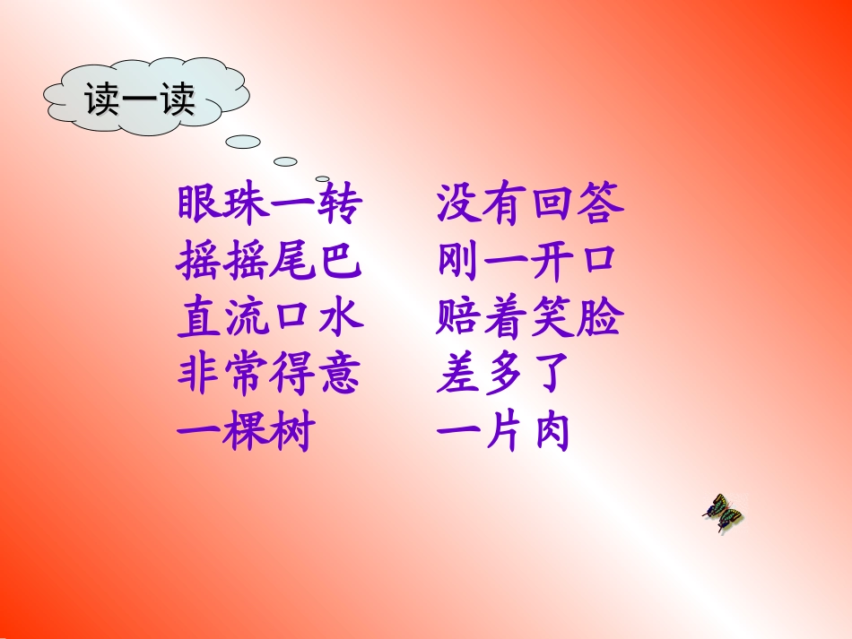 《乌鸦和狐狸》课件设计公主岭市双城堡镇中心小学校袁洪伟_第3页