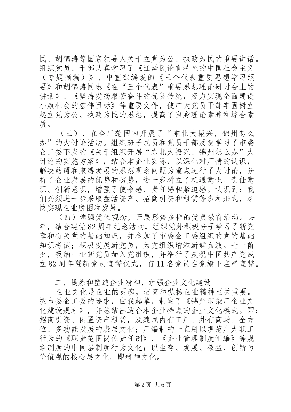 党委书记述职报告 (36)_第2页