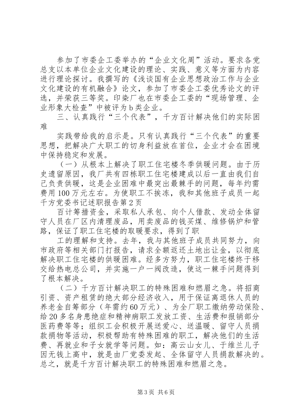 党委书记述职报告 (36)_第3页