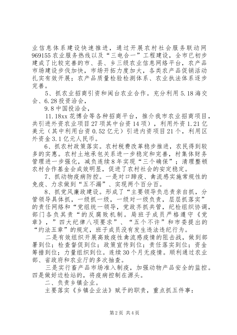 农业局局长XX年个人述职报告_第2页