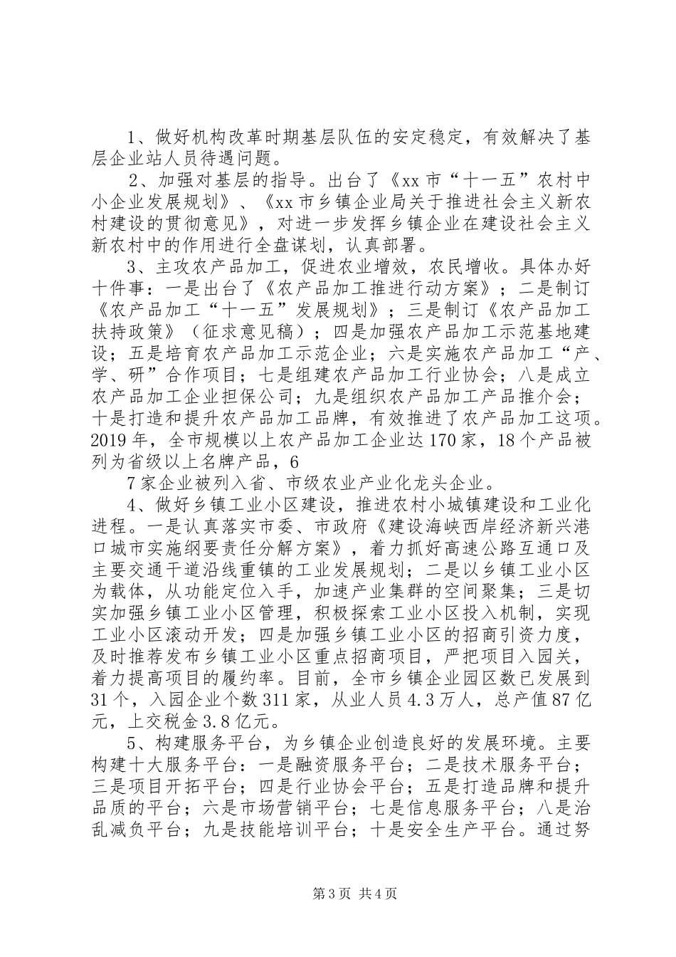 农业局局长XX年个人述职报告_第3页