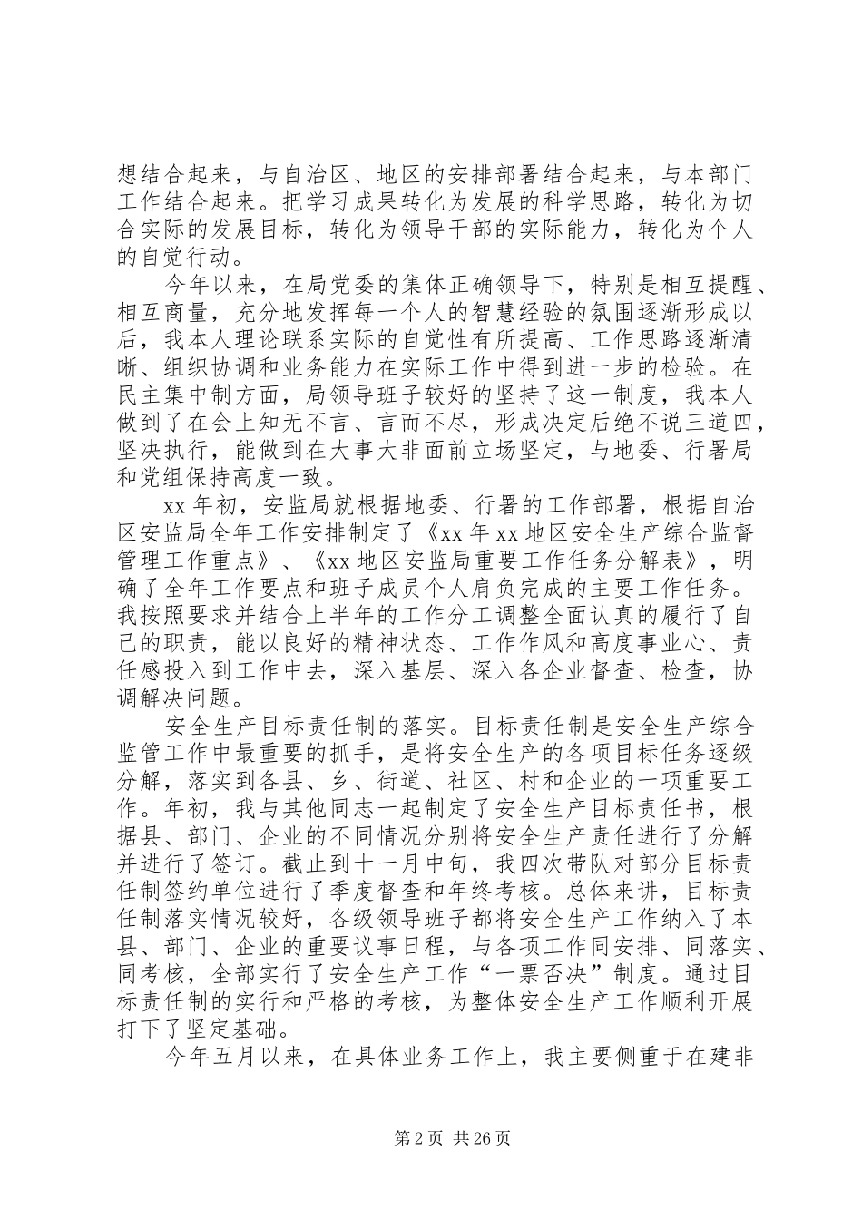 XX年安监局副局长述职述廉报告_第2页