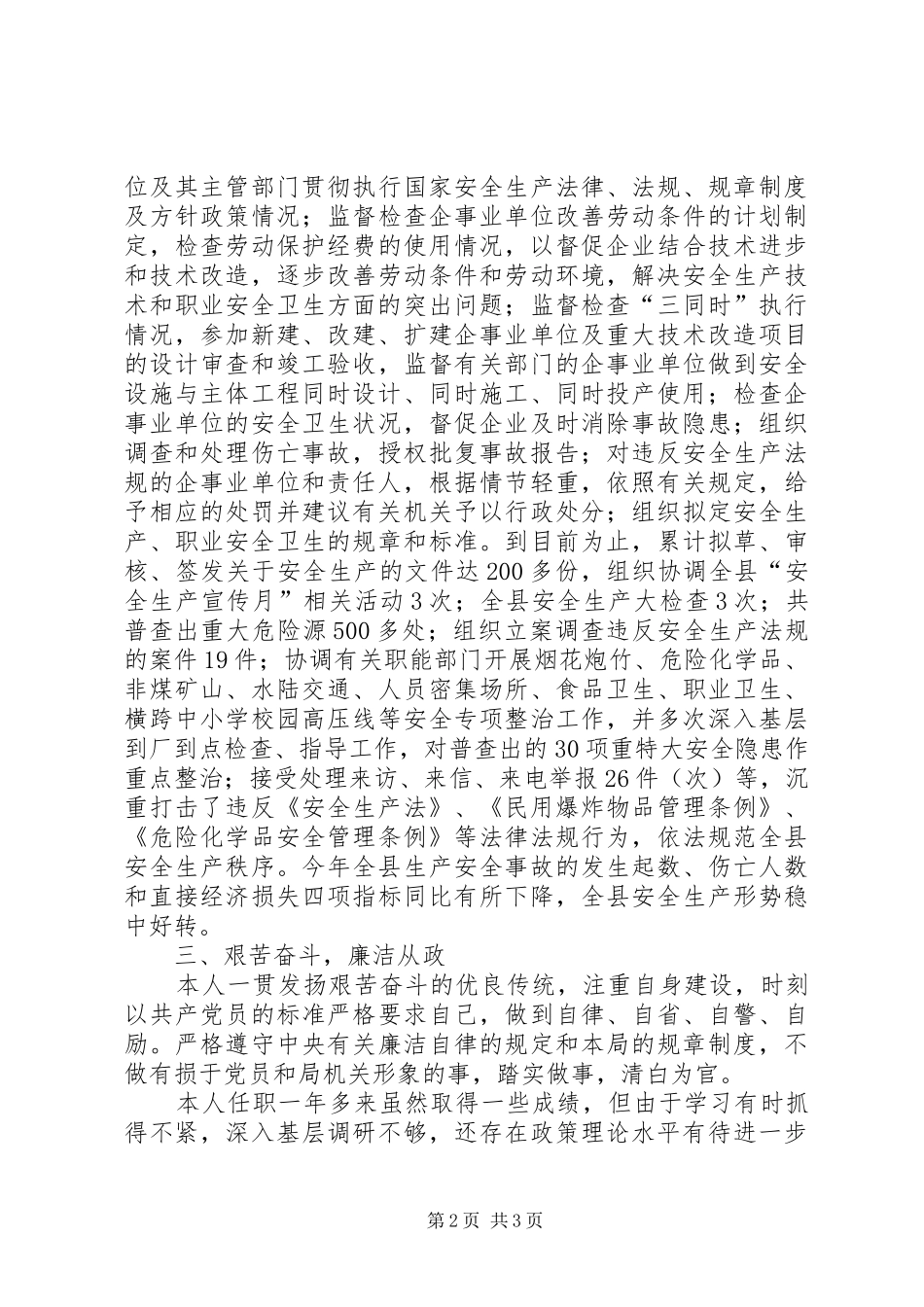 乡镇党委副书记兼纪委书记述职述廉报告_第2页