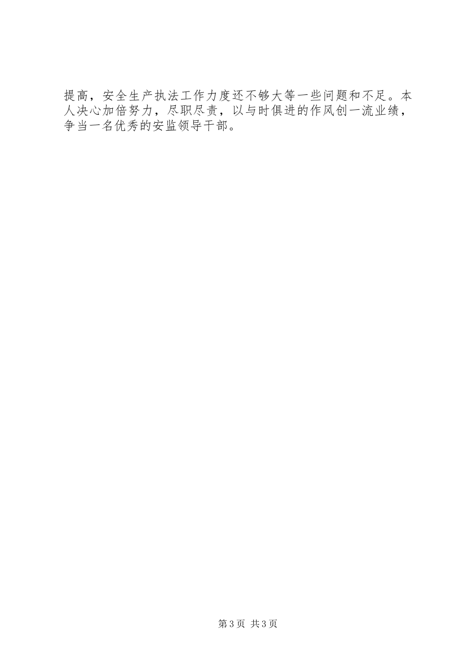 乡镇党委副书记兼纪委书记述职述廉报告_第3页