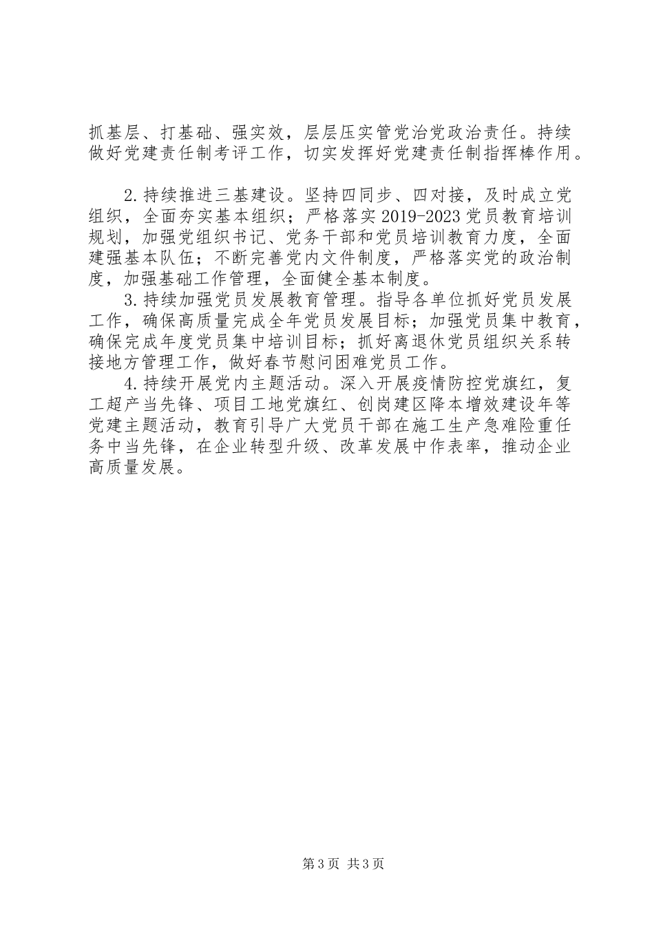 公司党委书记XX年抓基层党建工作述职报告_第3页