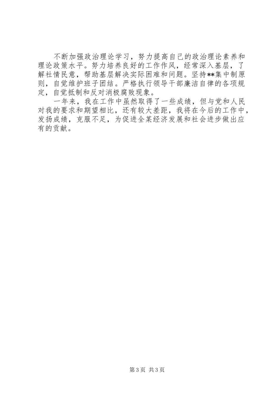 分管卫生副市长的述职报告范文_第3页