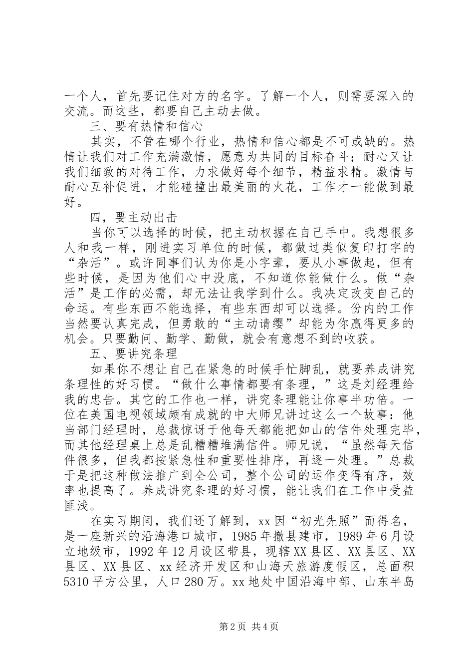 文化活动中心主任述职报告范文_第2页